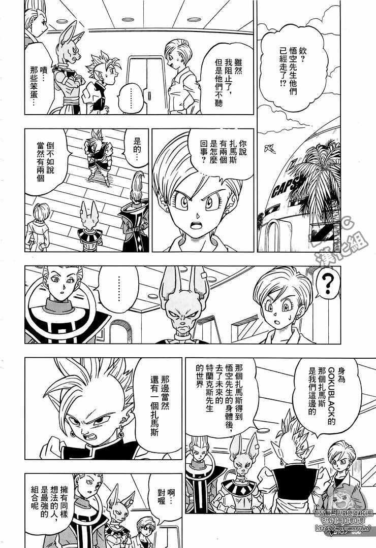 龙珠超布罗利在线观看完整版免费漫画,第20话2图