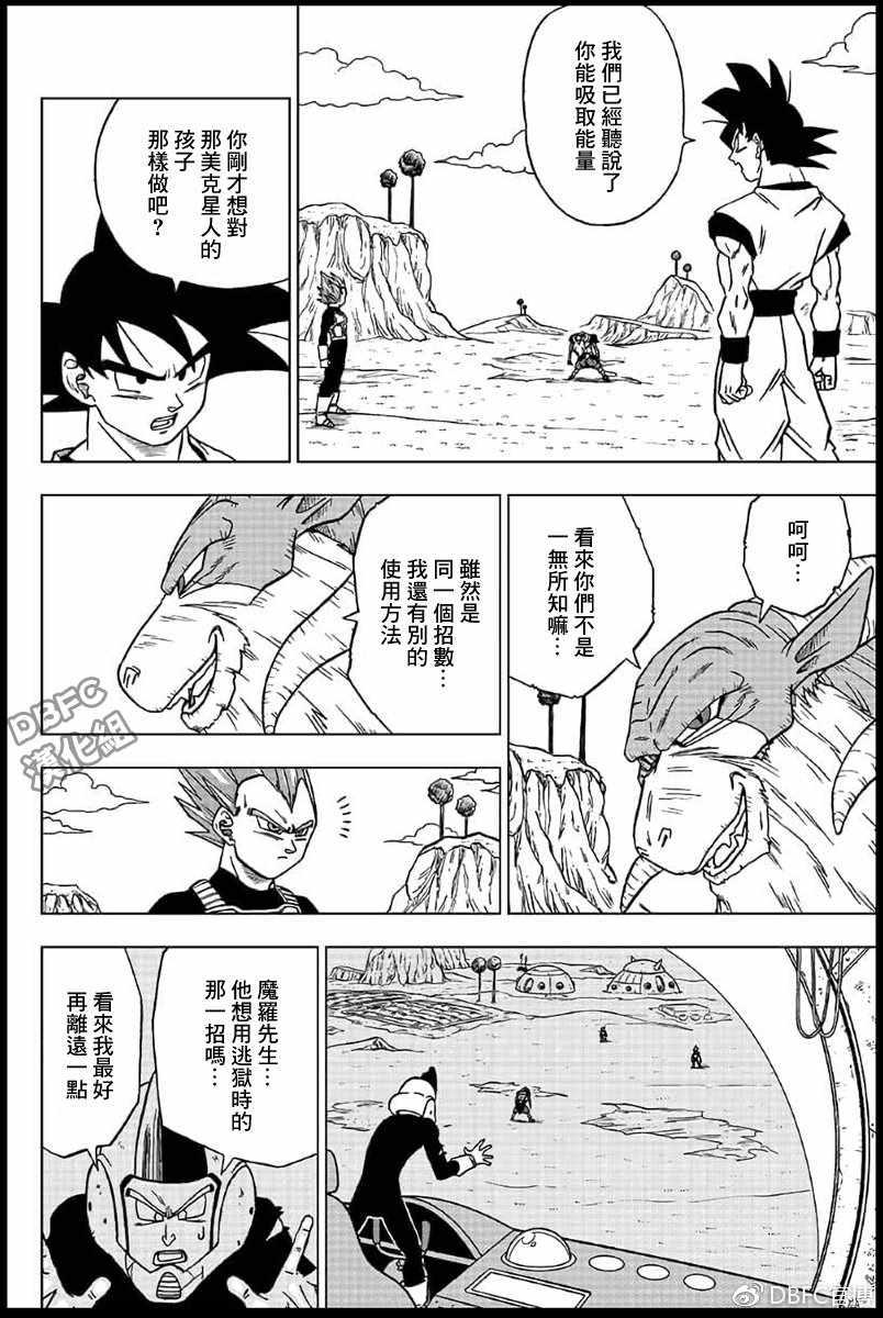 龙珠超第二季格兰诺拉篇漫画,第45话2图