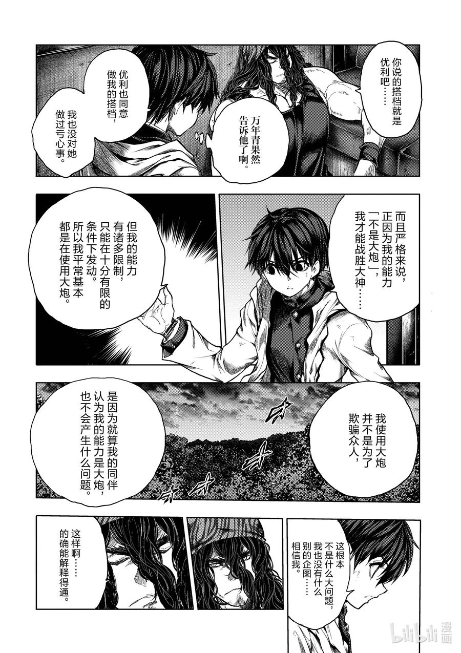 见面5秒开始战斗在线播放漫画,136-2 136-22图