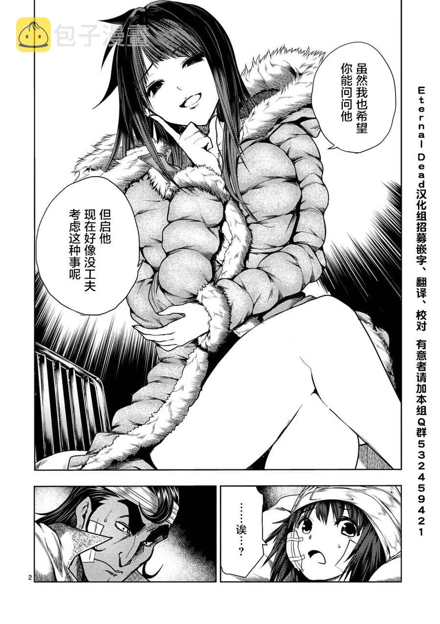 见面5秒开始战斗漫画245漫画,108 作战会议2图