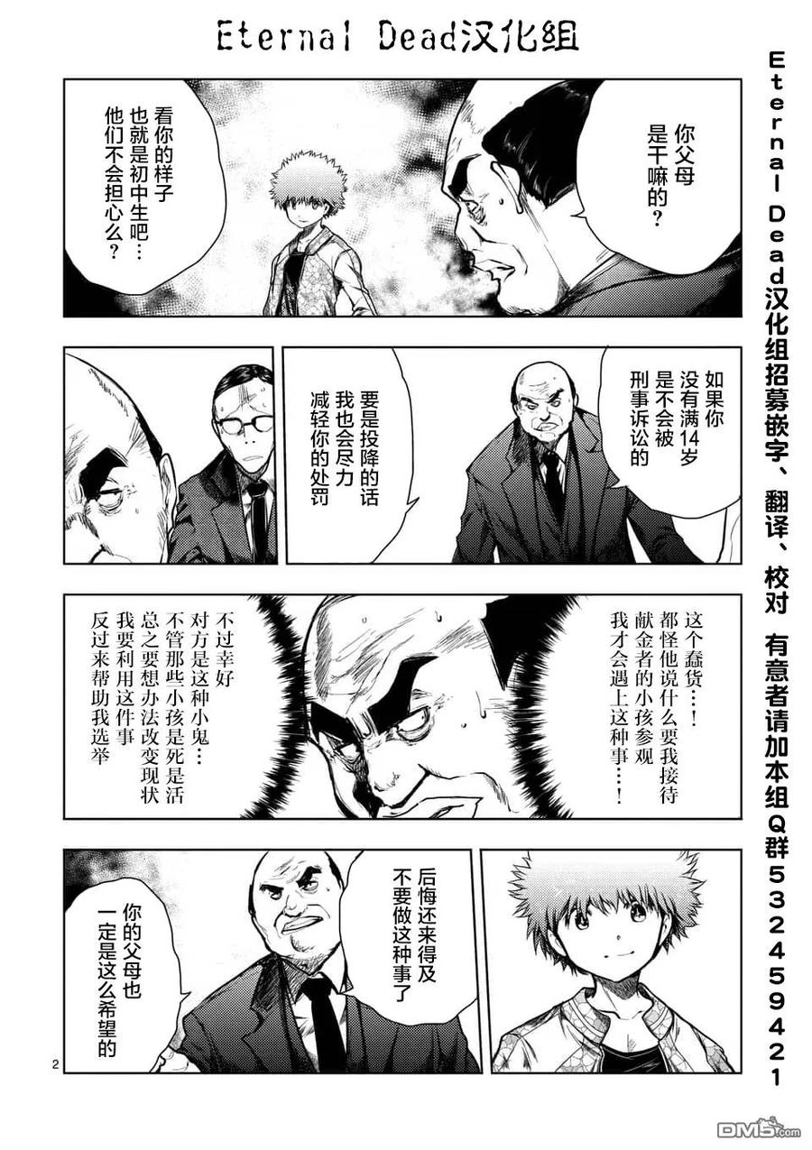 见面5秒开始战斗能力大全漫画,116 BOMBER2图