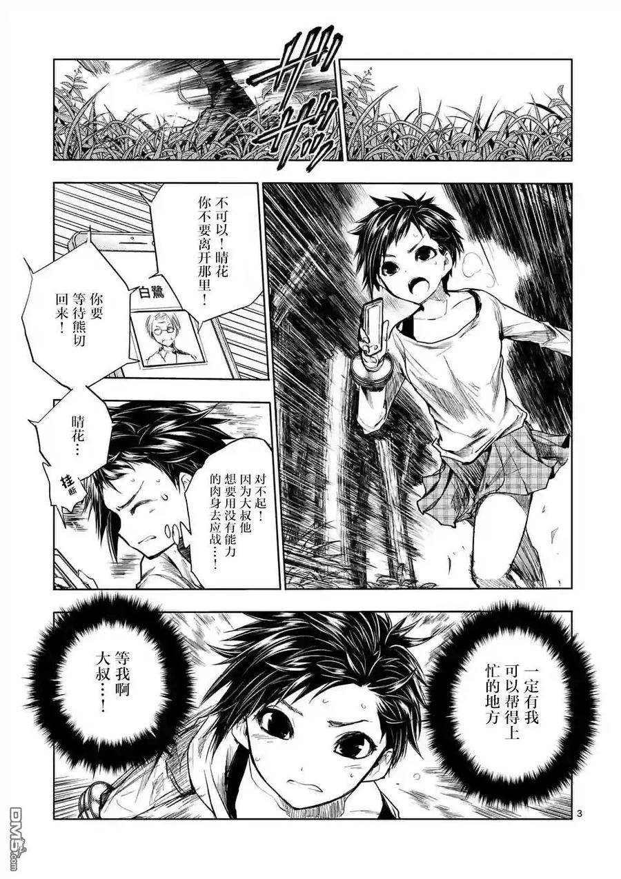 见面5秒开始战斗免费观看全集漫画,51 英雄3图
