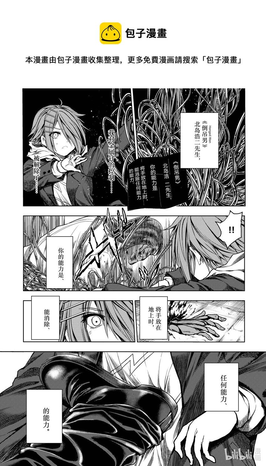 见面5秒开始战斗蓝队首领能力漫画,182 1821图