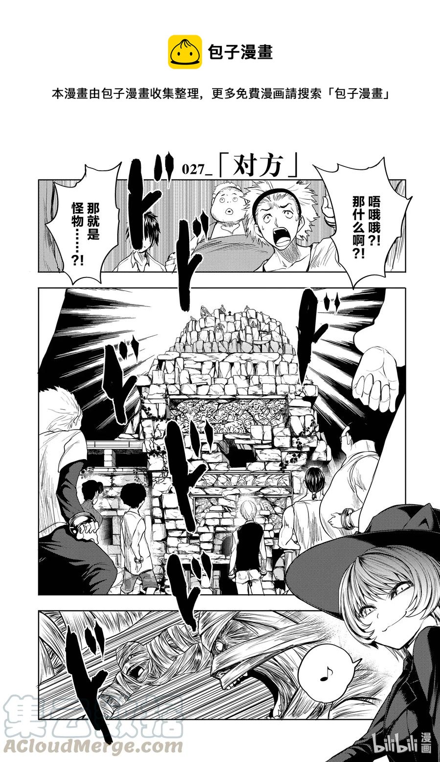 见面5秒开始战斗2集漫画,27 【对方】1图