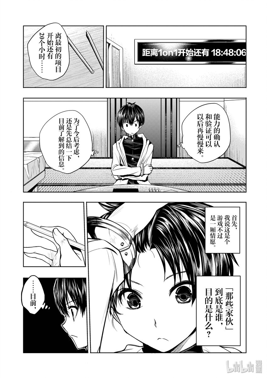见面5秒开始战斗大叔漫画,4 通关条件3图