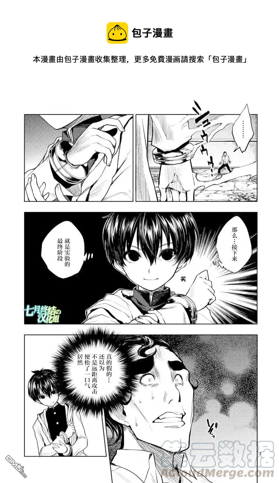 见面5秒开始战斗在线观看动漫漫画,17 我是主角1图