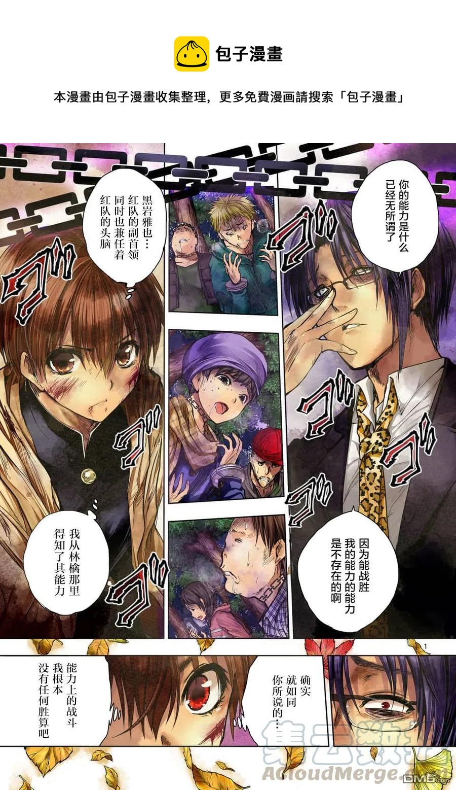 见面5秒开始战斗免费在线观看漫画,55 绽放的能力1图