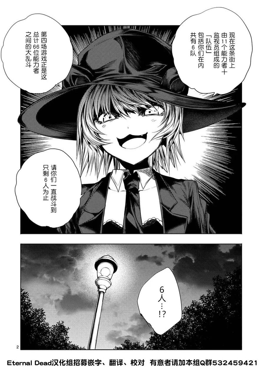 见面5秒开始战斗第三集漫画,66 【第二天】的世界2图