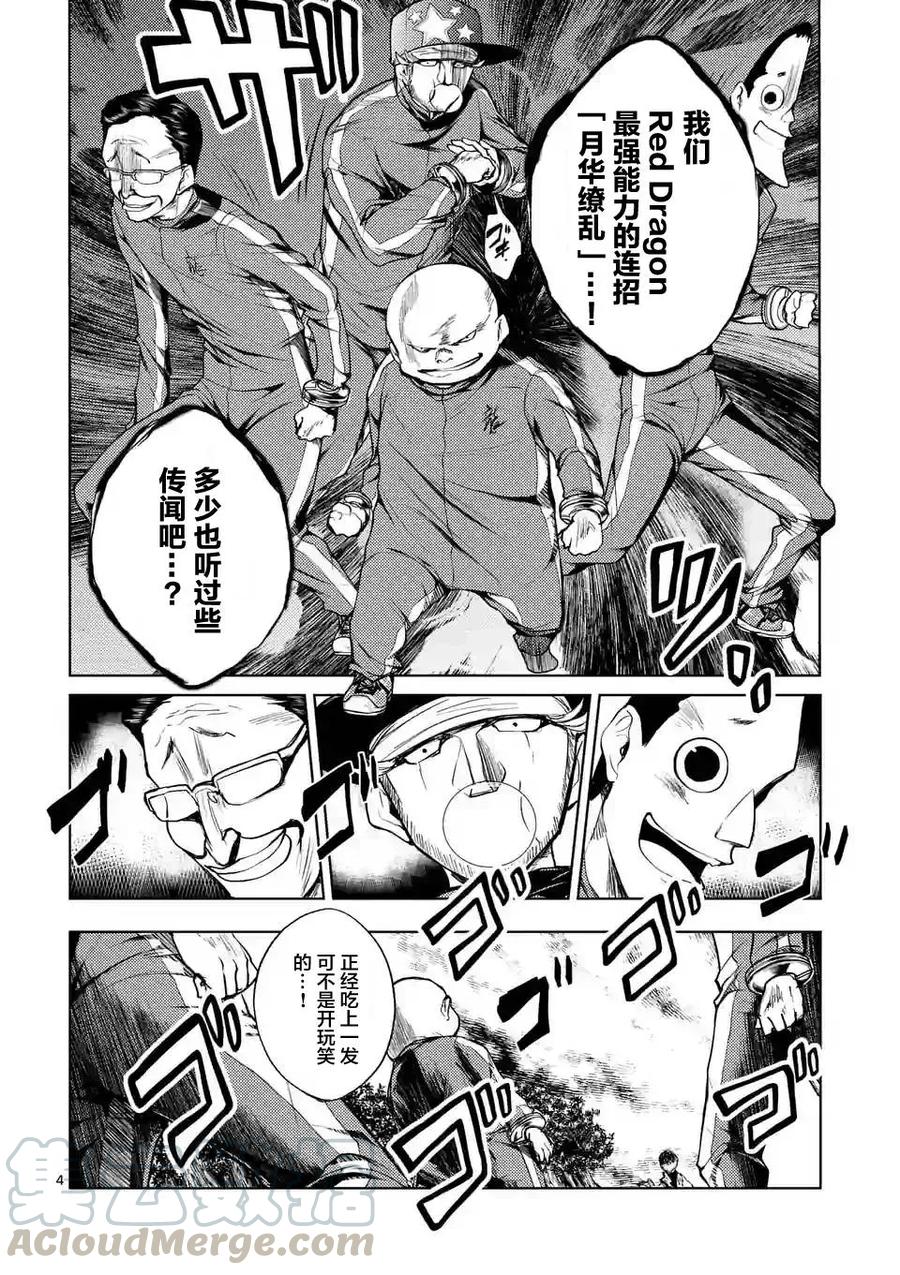 见面5秒开始战斗男主喜欢女主吗漫画,21 最强？的4人组4图