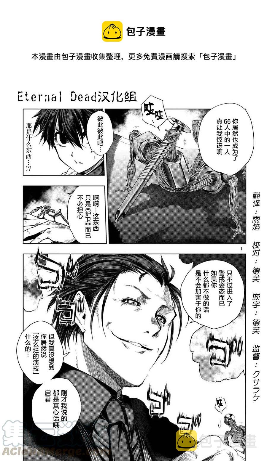 见面5秒开始战斗百科漫画,82 不速之客1图