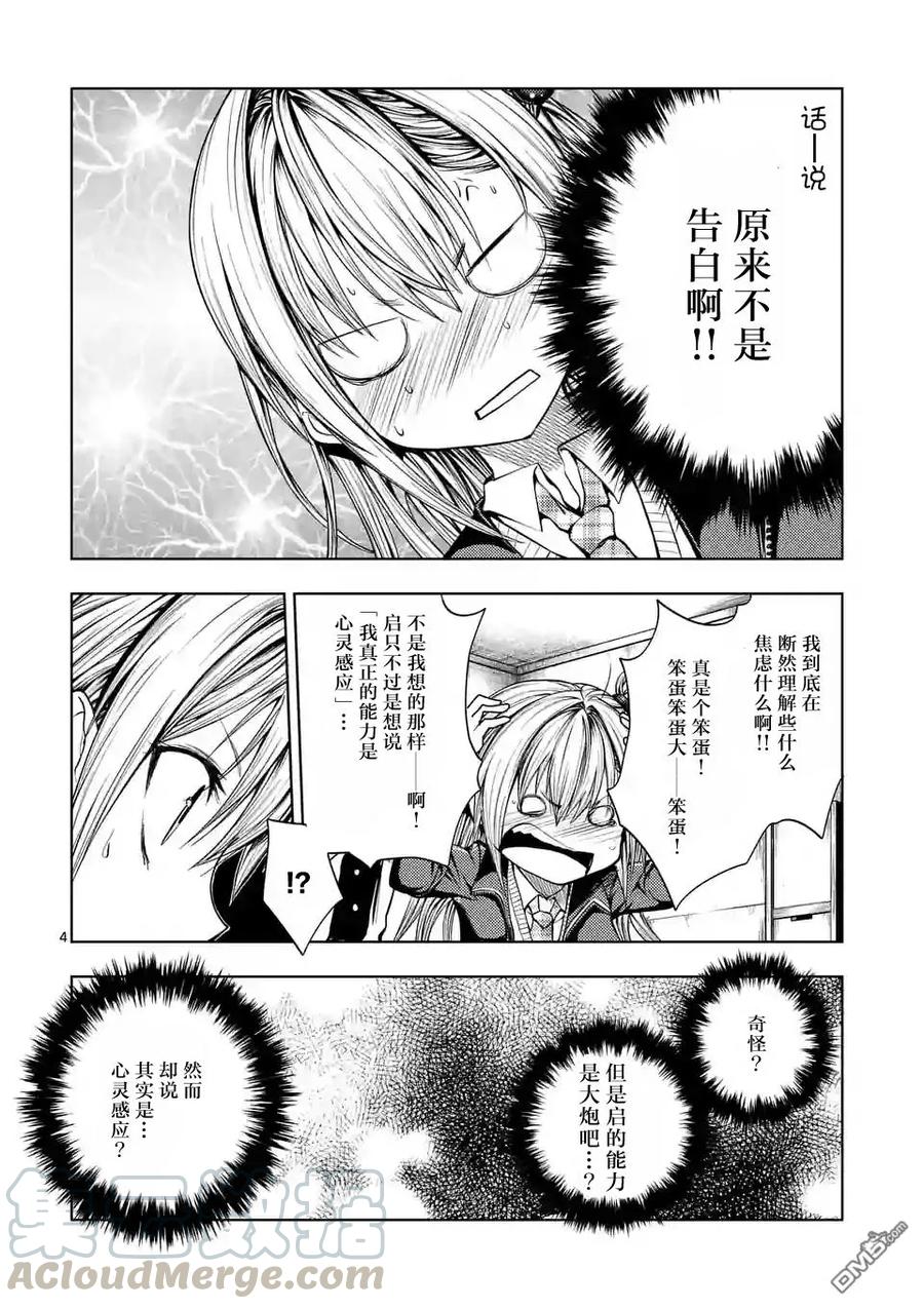见面5秒开始战斗原版漫画,25 真正的能力4图