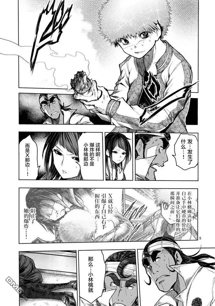 见面5秒开始战斗全集在线漫画,124 即便拼上性命5图