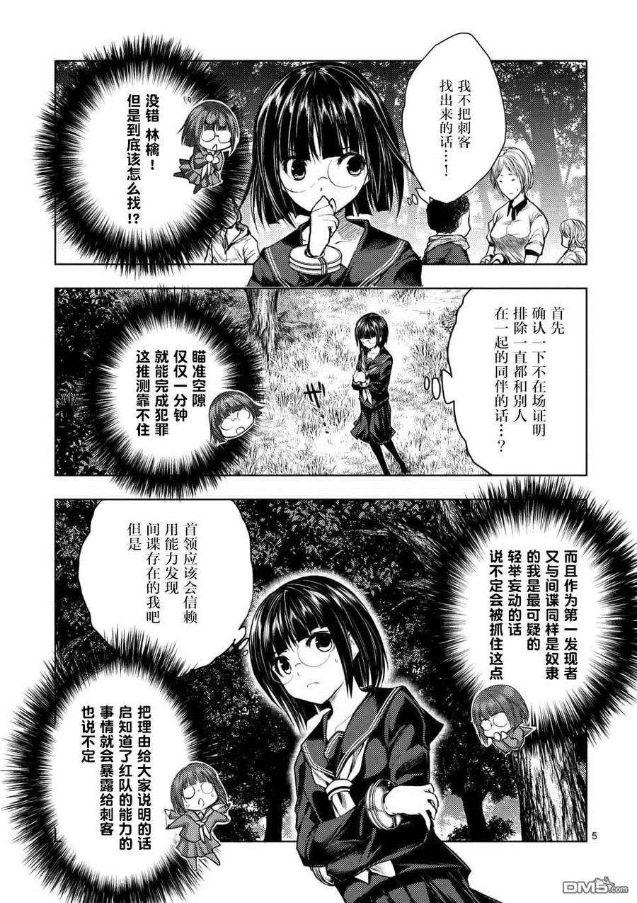 见面5秒开始战斗动漫漫画,53 理应守护之物5图