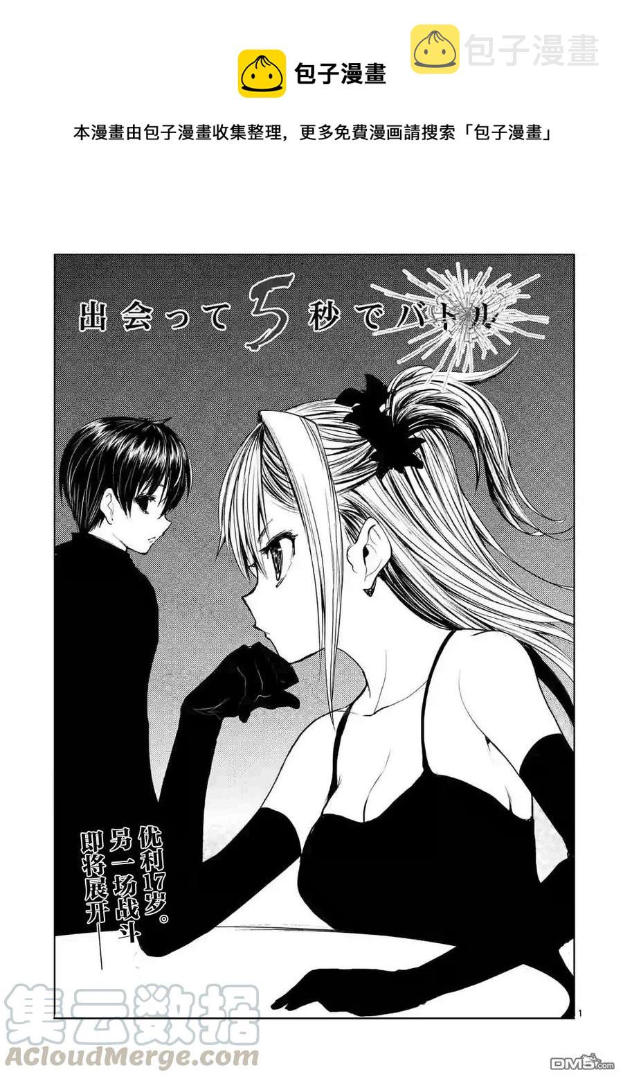 见面5秒开始战斗大叔漫画,24 二人独处1图