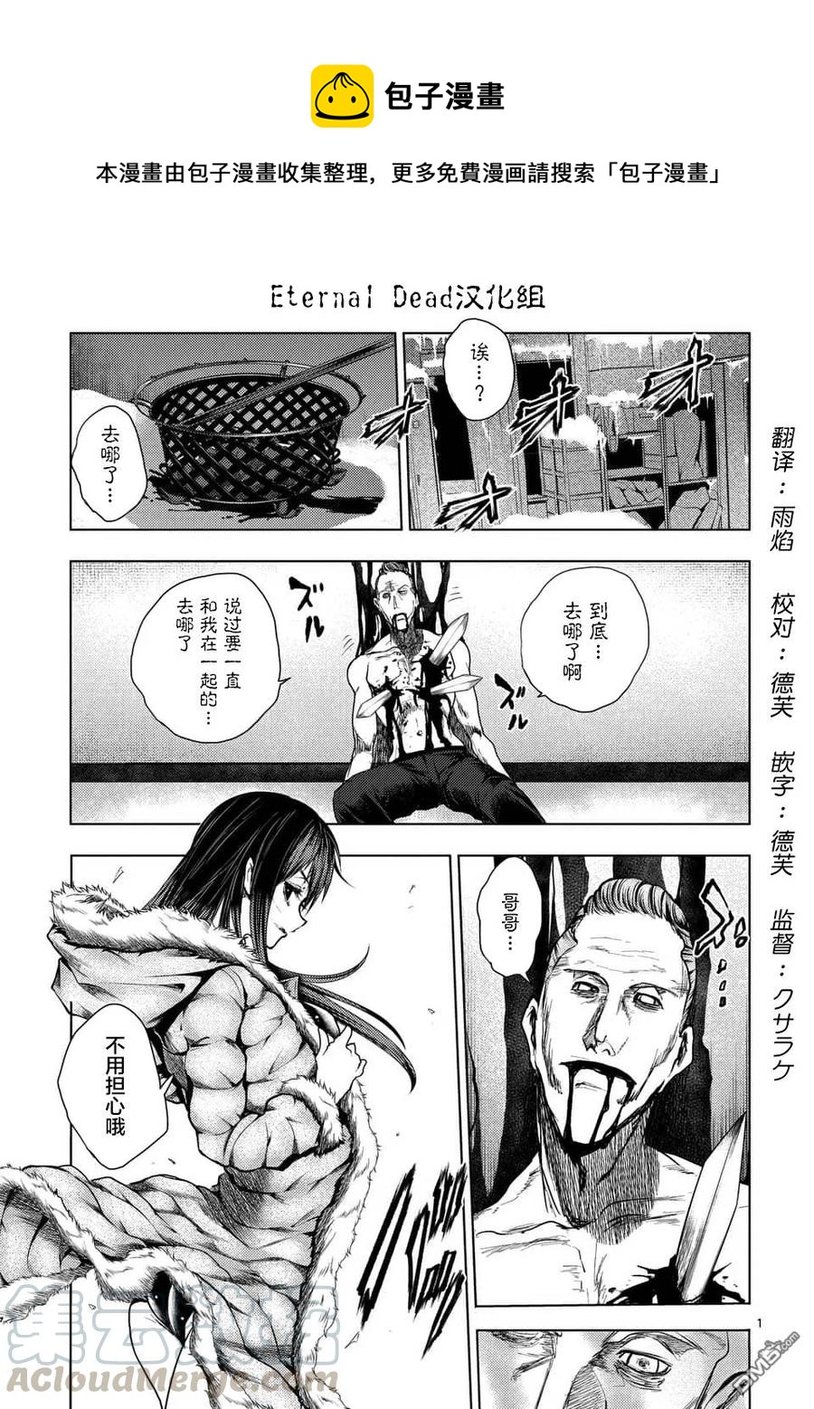 见面5秒开始战斗第二季漫画,107 绯色女王1图