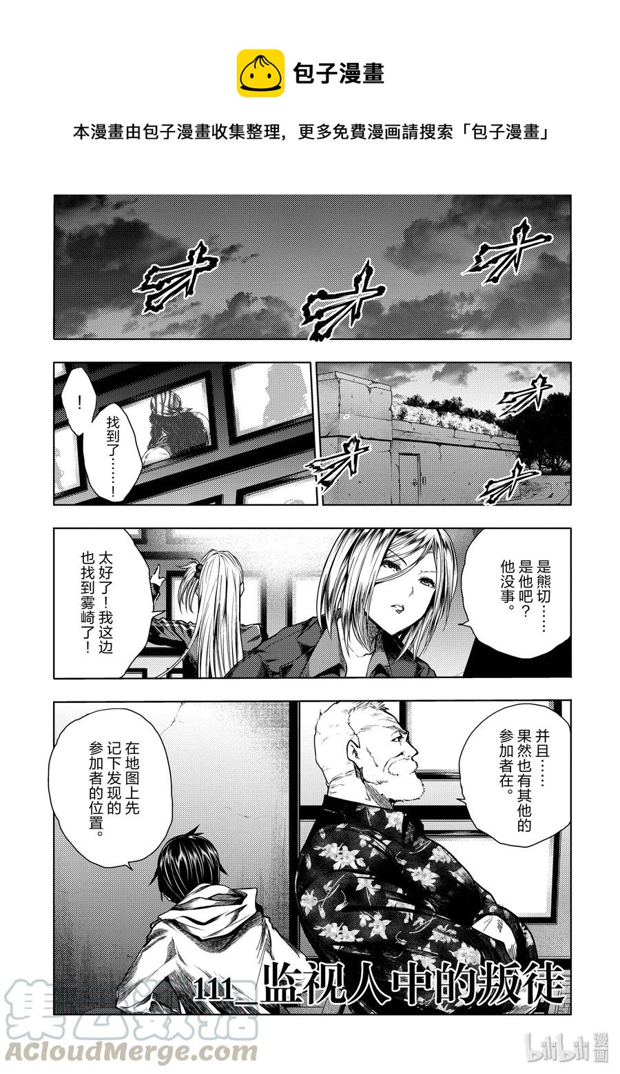 见面5秒开始战斗漫画245漫画,111 监视人中的叛徒1图