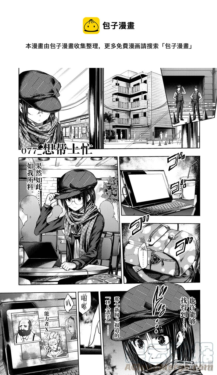 见面5秒开始战斗第二季什么时候出漫画,77 想帮上忙1图