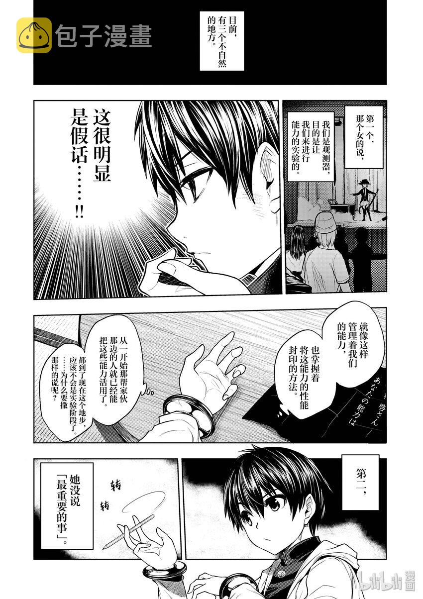 见面5秒开始战斗大叔漫画,4 通关条件4图