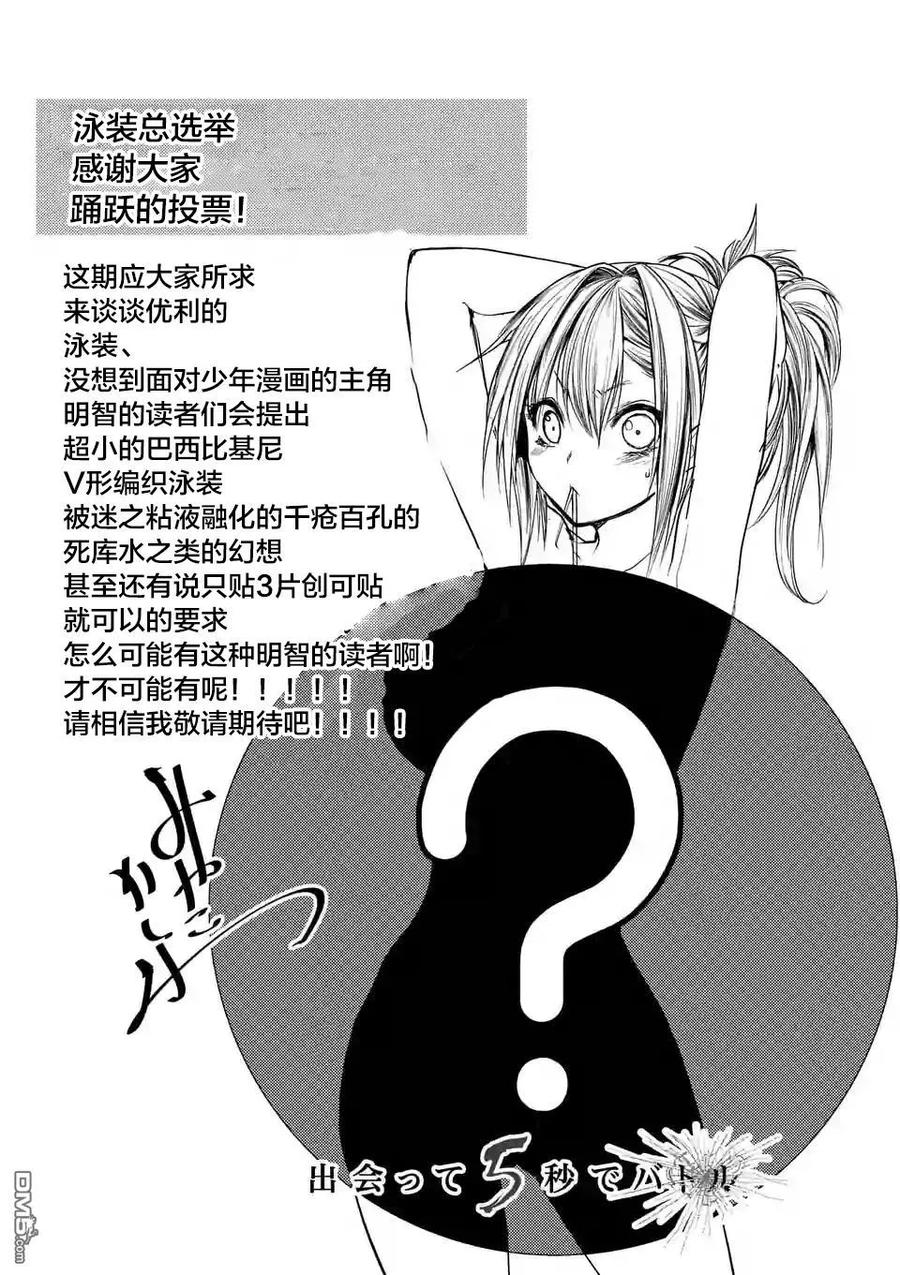 见面5秒开始战斗免费观看全集漫画,51 英雄2图