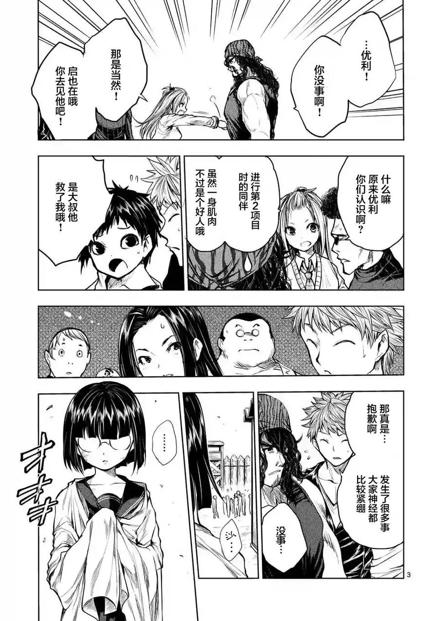 见面5秒开始战斗11漫画,33 前往战争任务3图