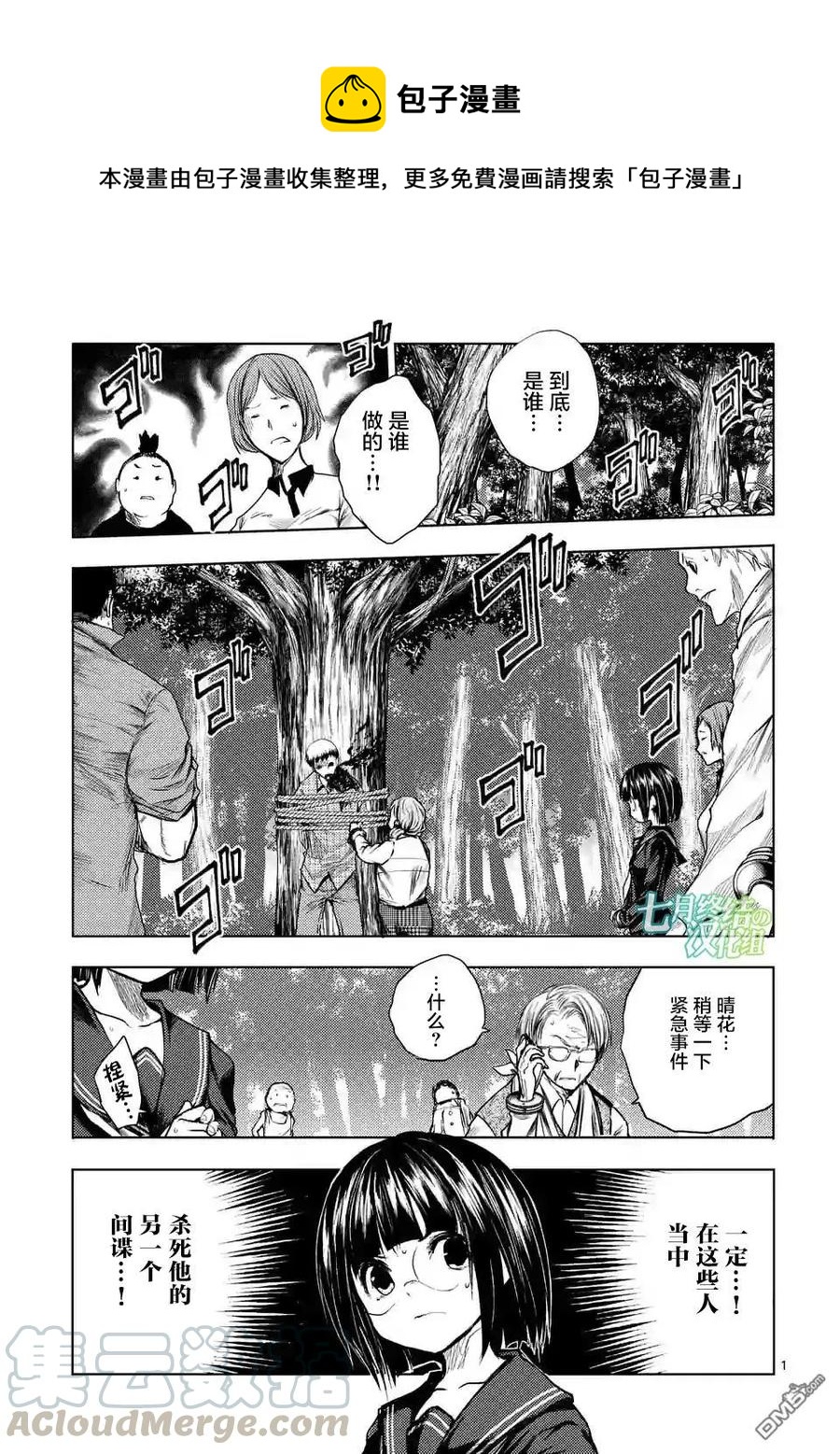 见面5秒开始战斗免费观看全集漫画,51 英雄1图