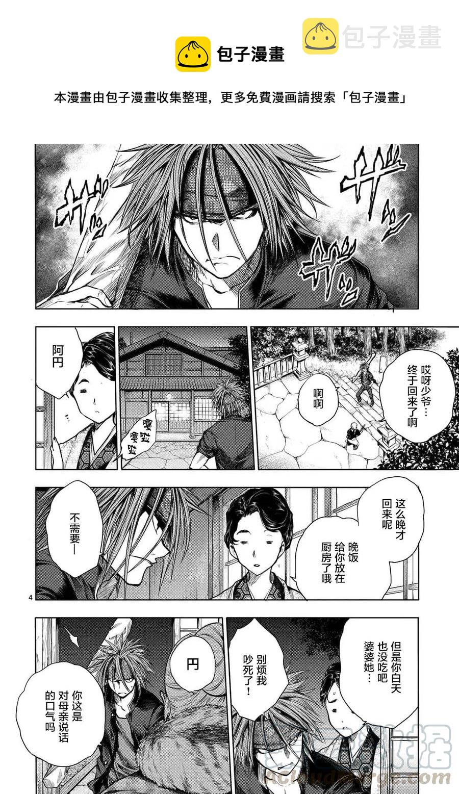 见面5秒开始战斗第三集漫画,66 【第二天】的世界4图