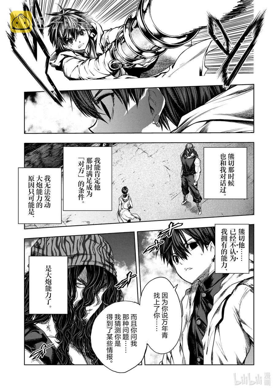 见面5秒开始战斗第二季漫画,136-1 136-15图