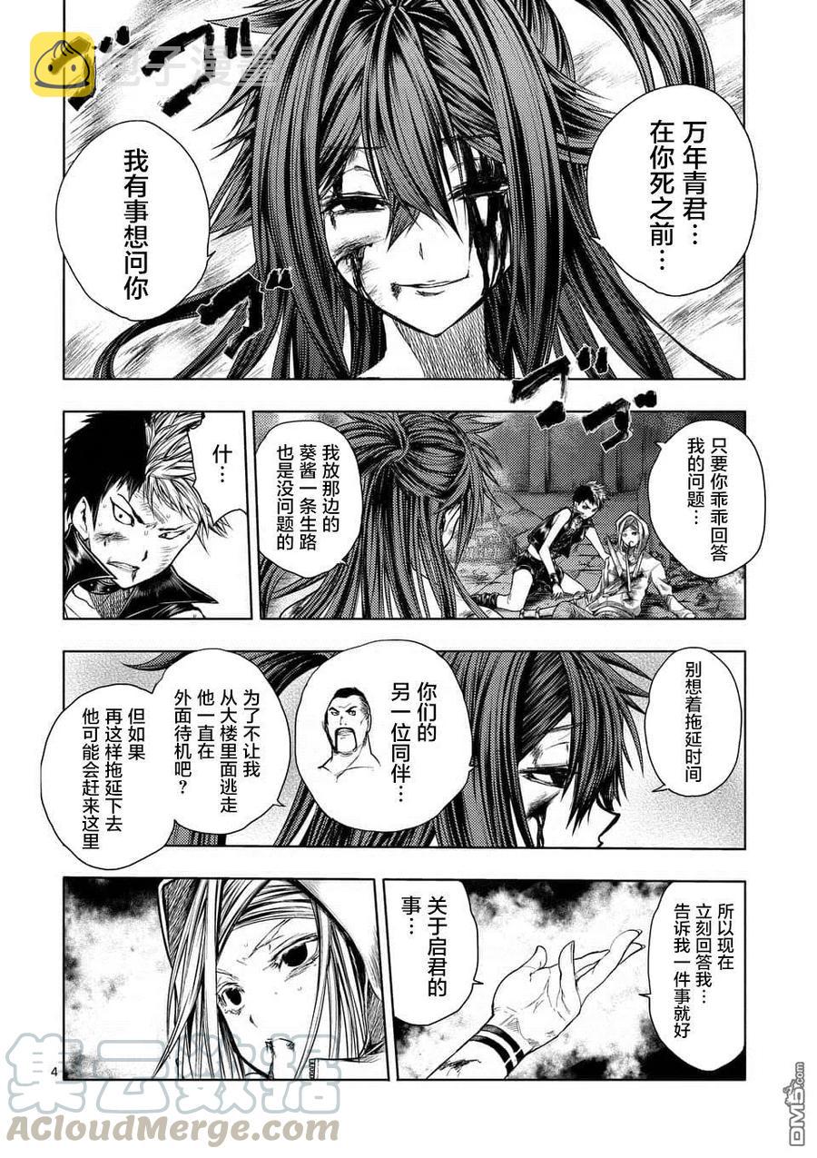 见面5秒开始战斗漫画在线观看漫画,76 强制终止4图