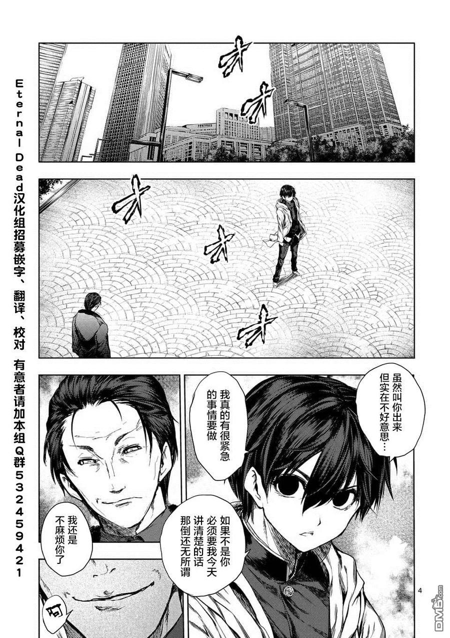 见面5秒开始战斗免费在线观看漫画,81 疑云3图