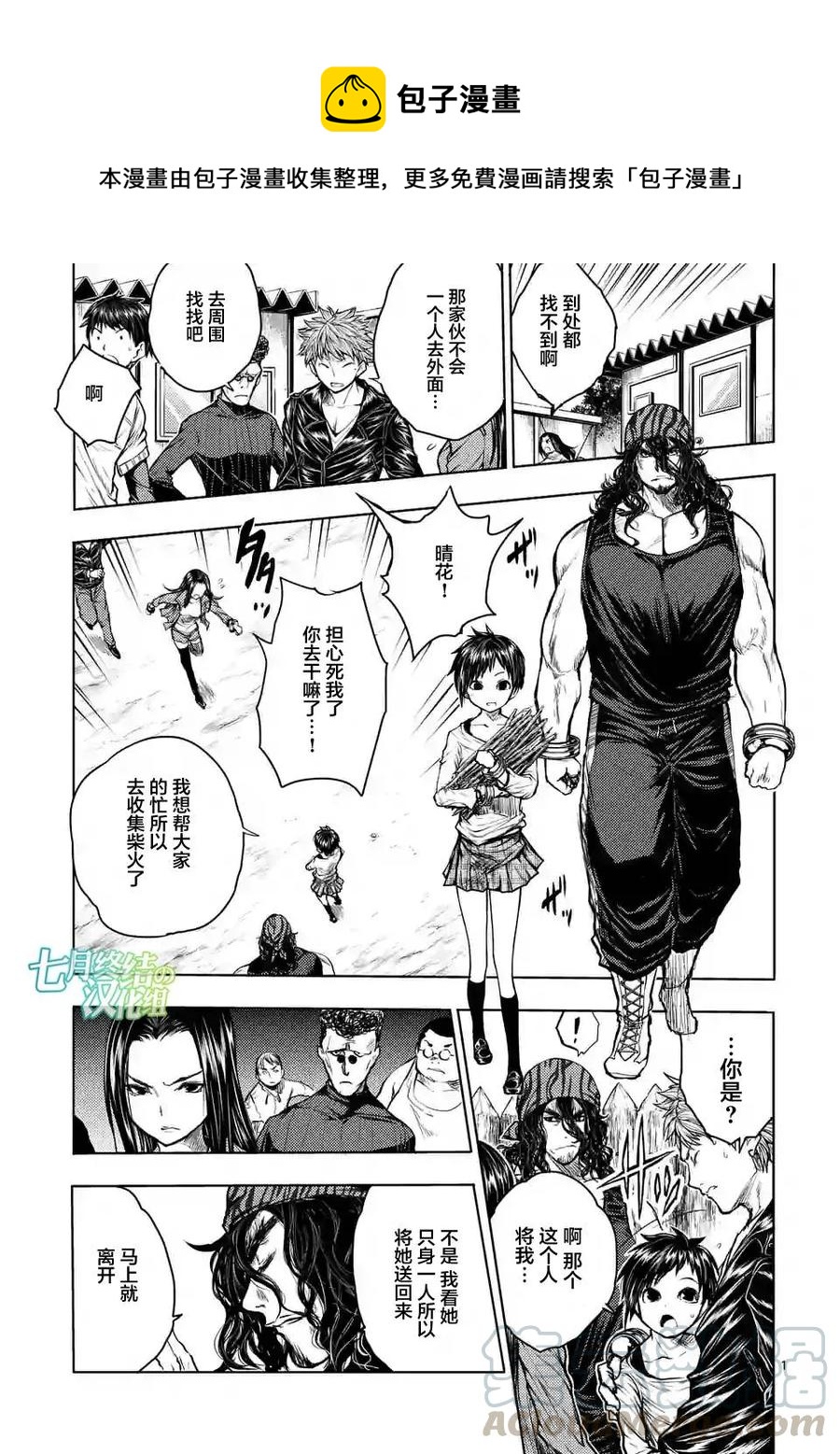 见面5秒开始战斗11漫画,33 前往战争任务1图