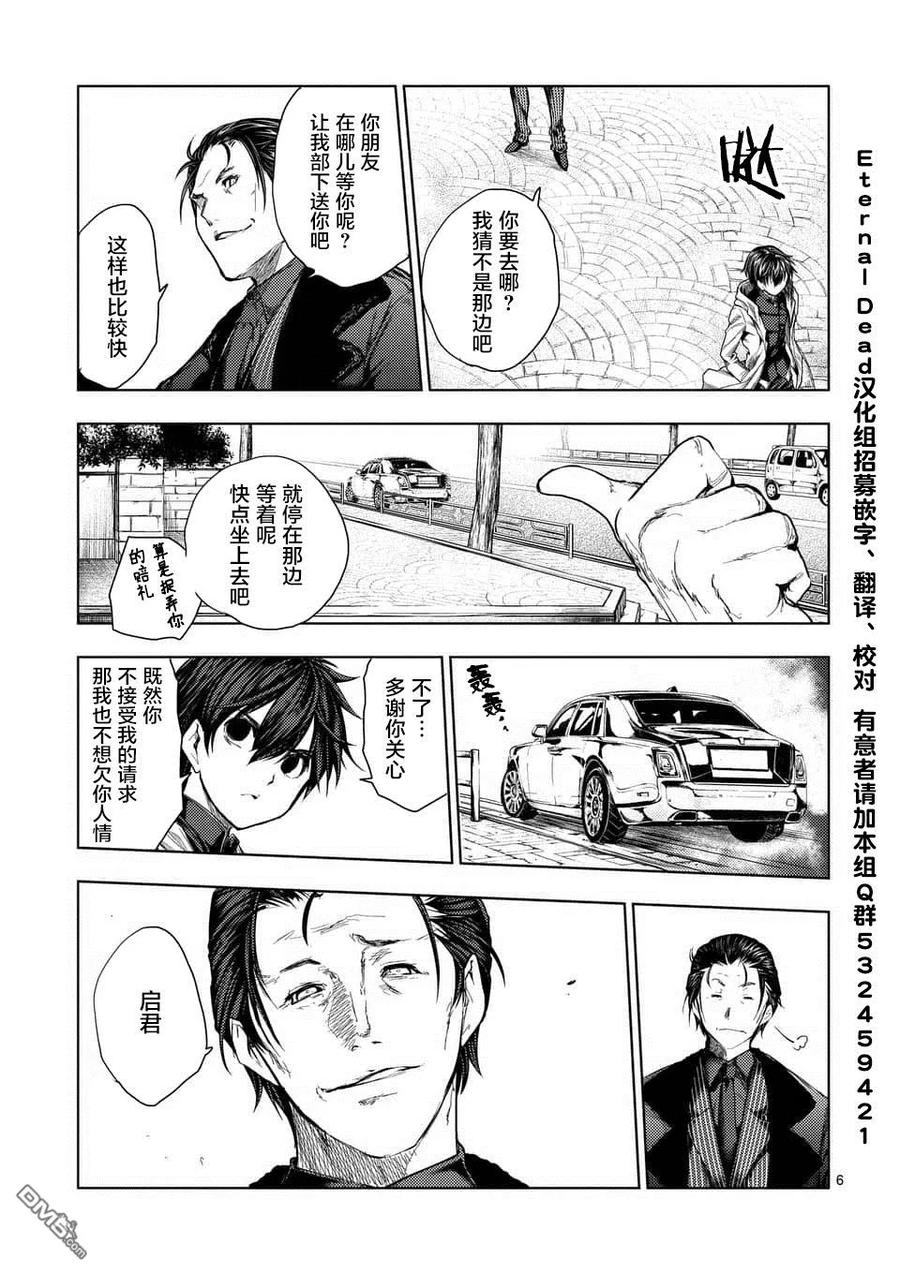 见面5秒开始战斗免费在线观看漫画,81 疑云5图