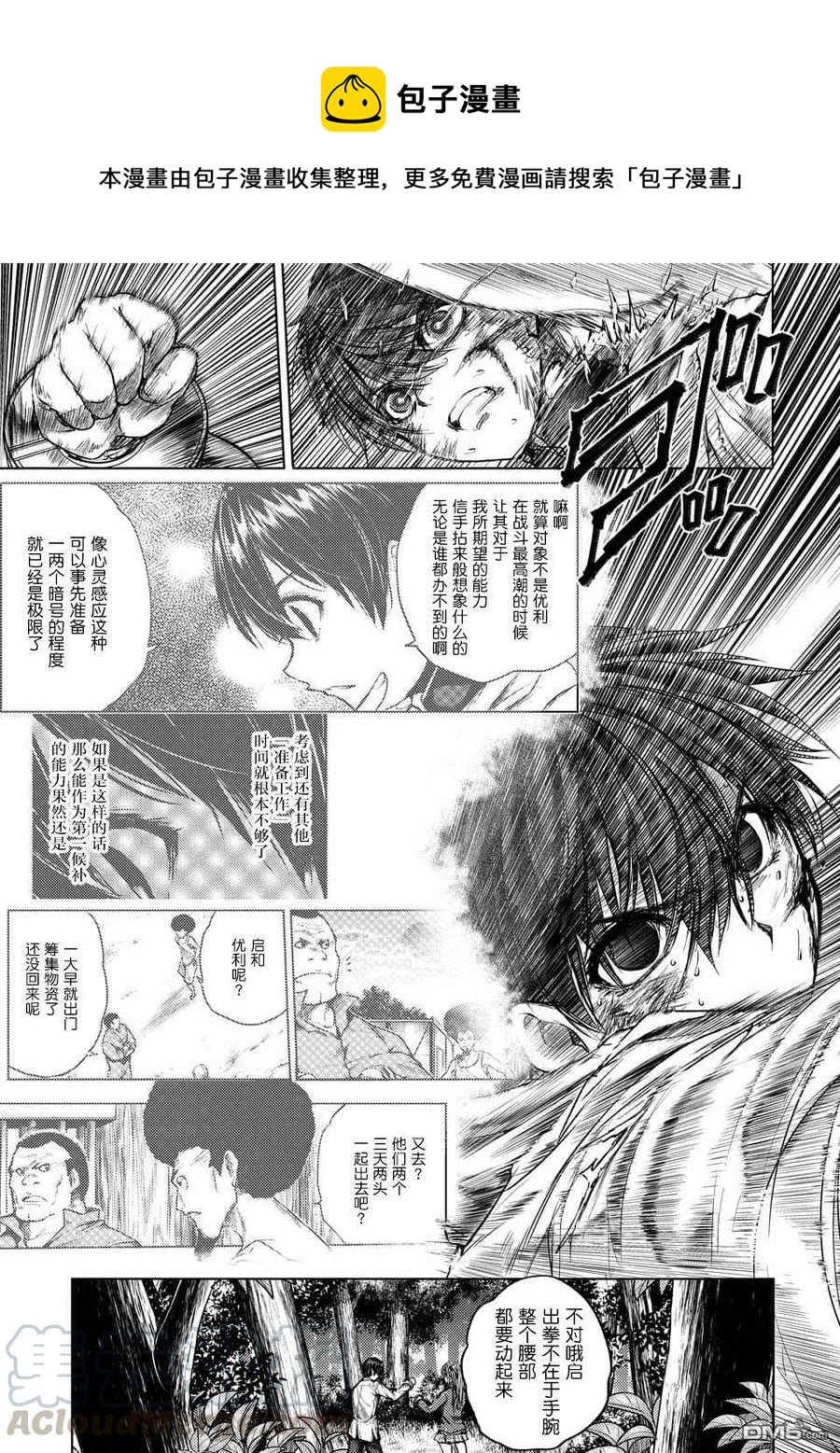 见面5秒开始战斗魅音漫画,63 胜负1图