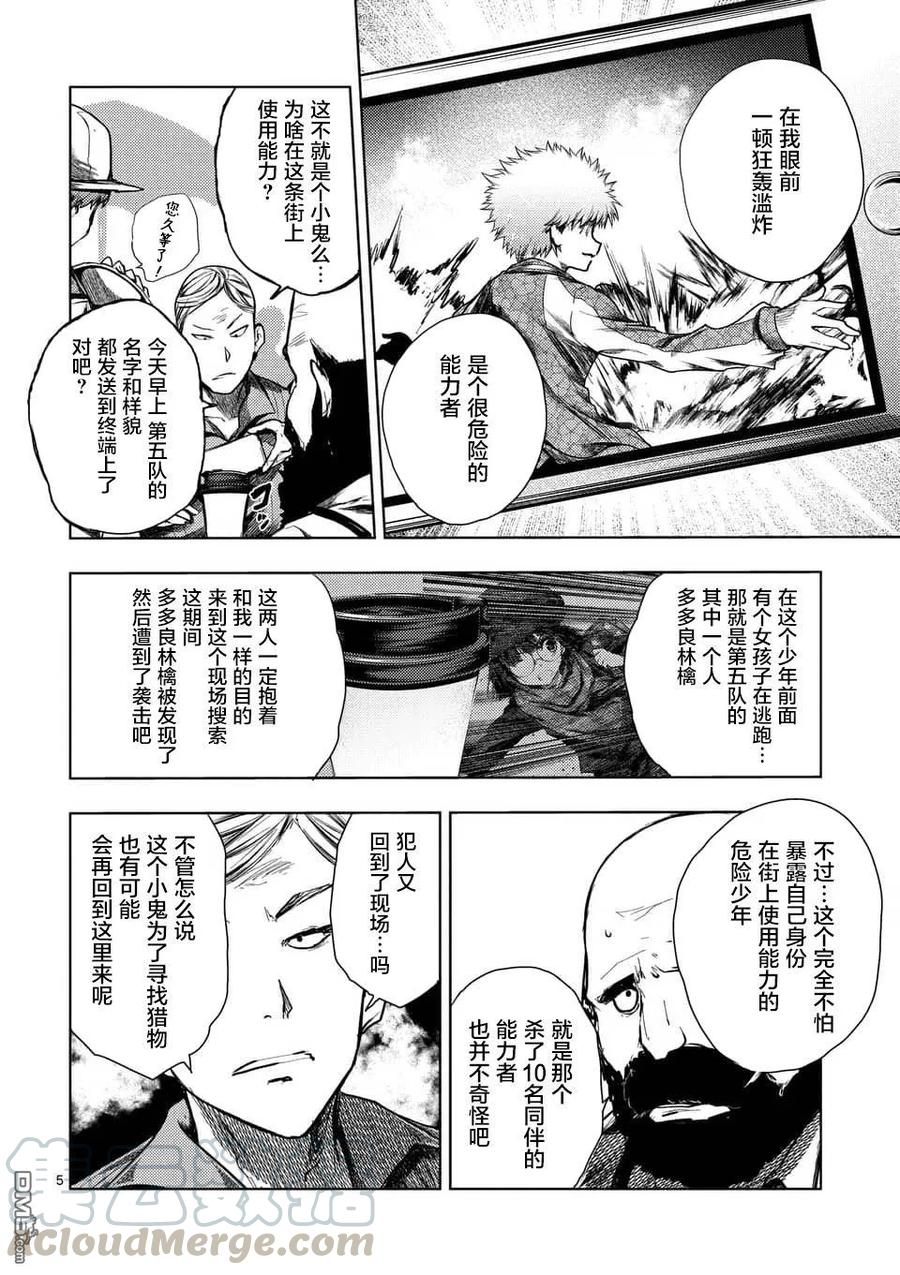 见面5秒开始战斗男主吃什么糖漫画,114 东京狂乱4图