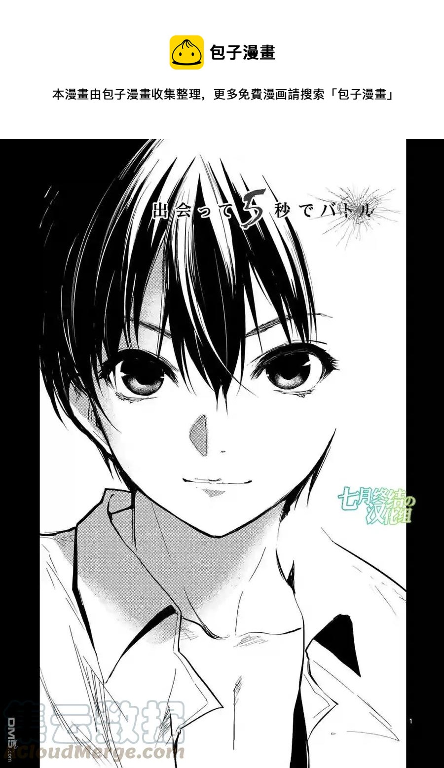 见面5秒开始战斗12集免费在线观看漫画,38 战争前夜1图