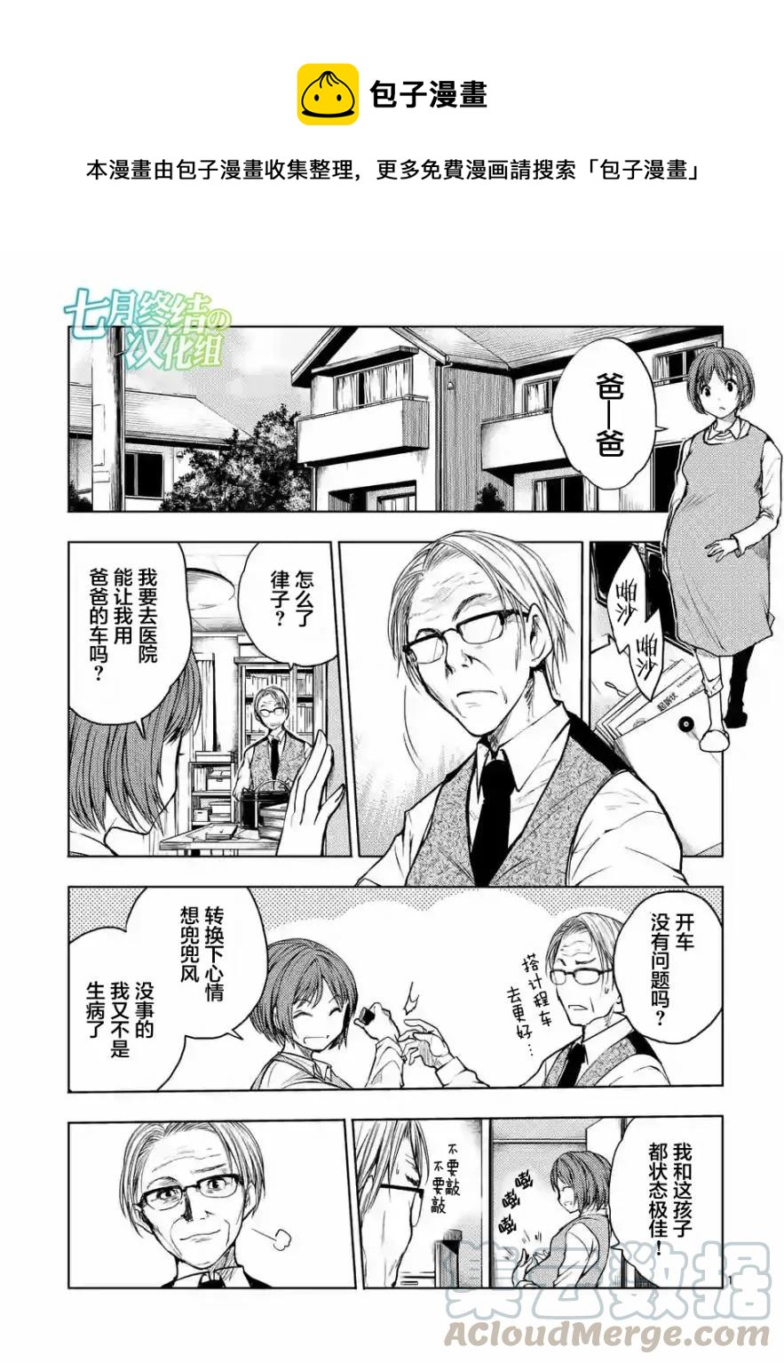 见面5秒开始战斗第二季免费观看漫画,29 调停者1图