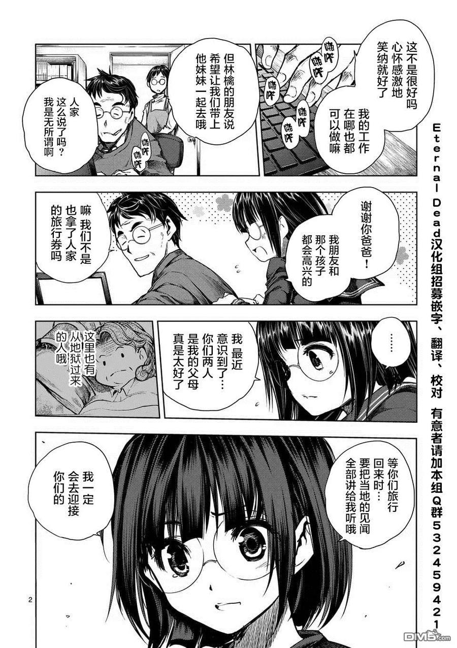 见面5秒开始战斗动漫漫画,73 蛮横的飨宴2图