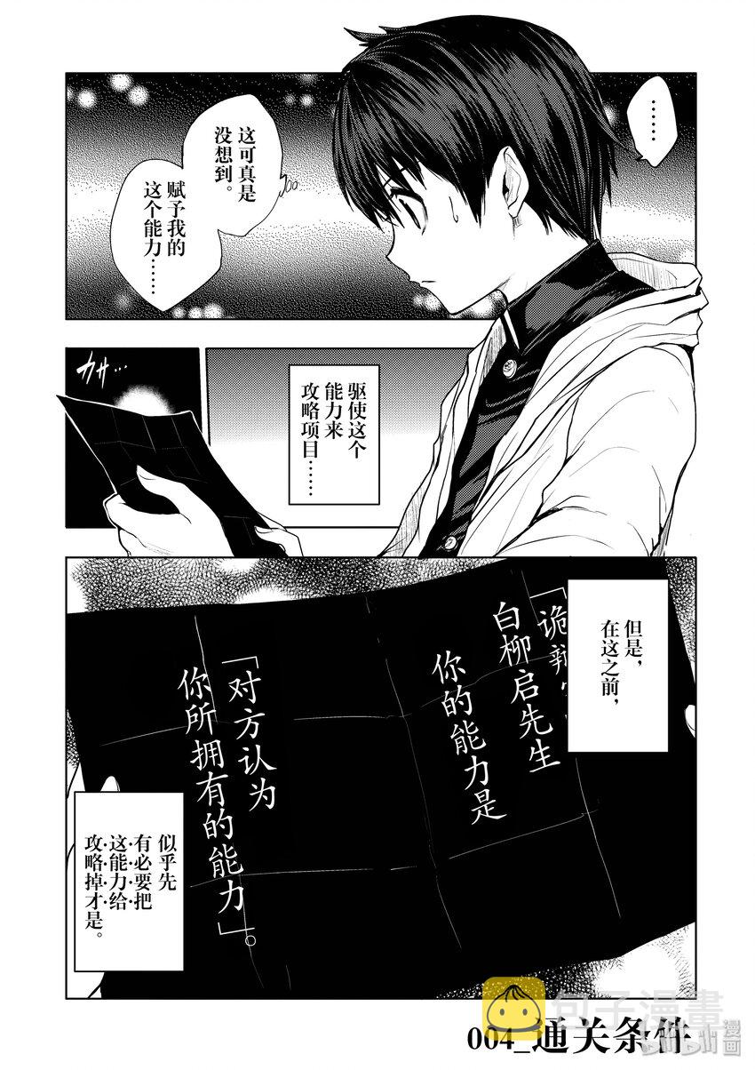 见面5秒开始战斗大叔漫画,4 通关条件1图