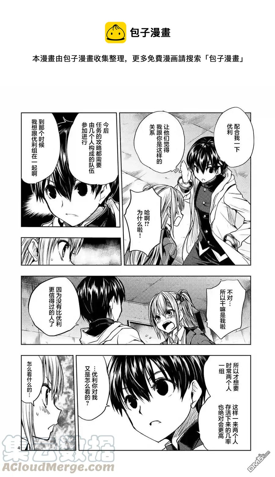 见面5秒开始战斗大叔漫画,24 二人独处4图