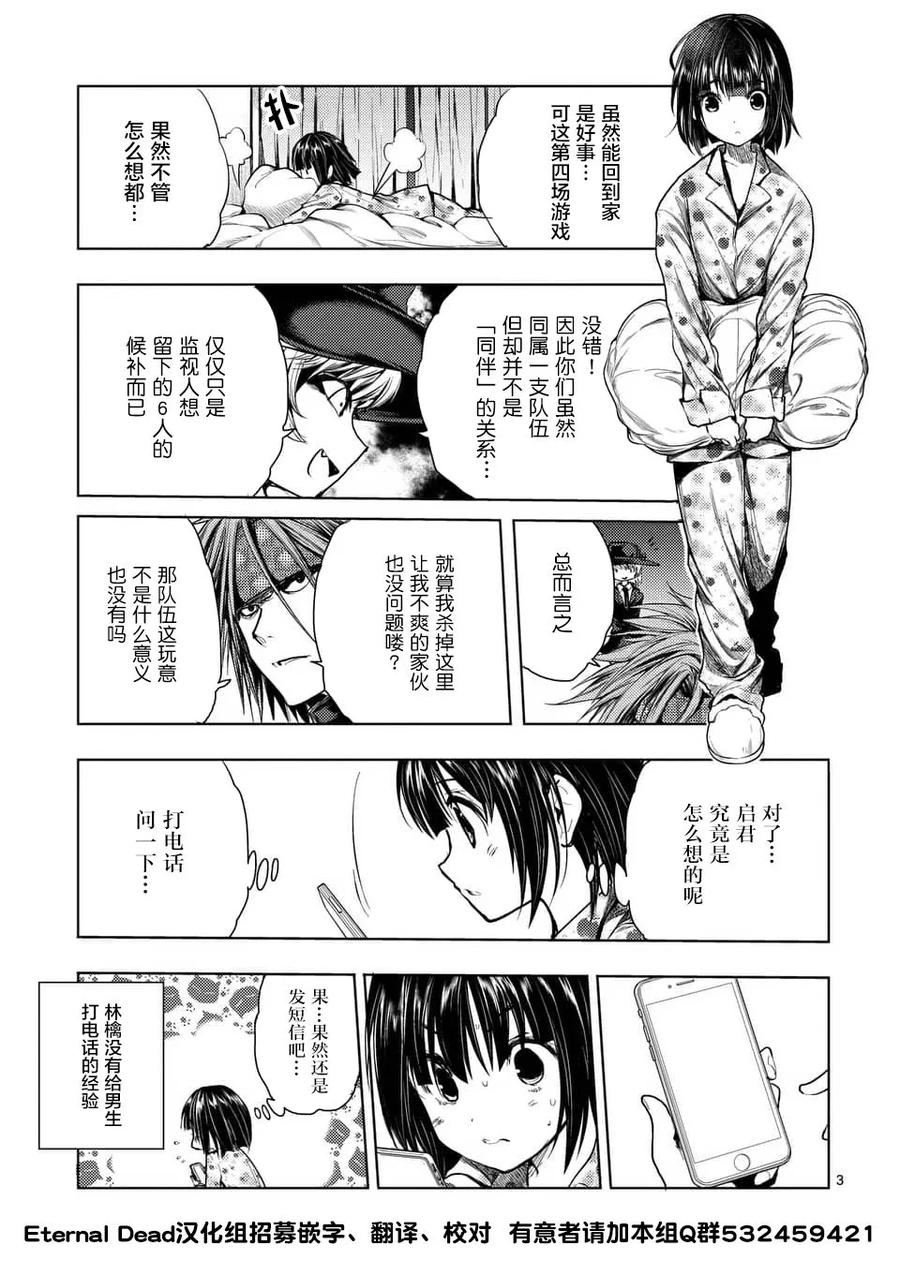见面5秒开始战斗第三集漫画,66 【第二天】的世界3图