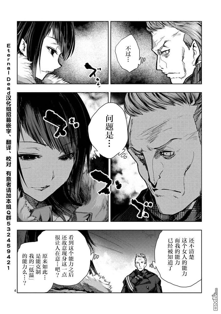 见面5秒开始战斗能力大全漫画,106 冰火不相容3图