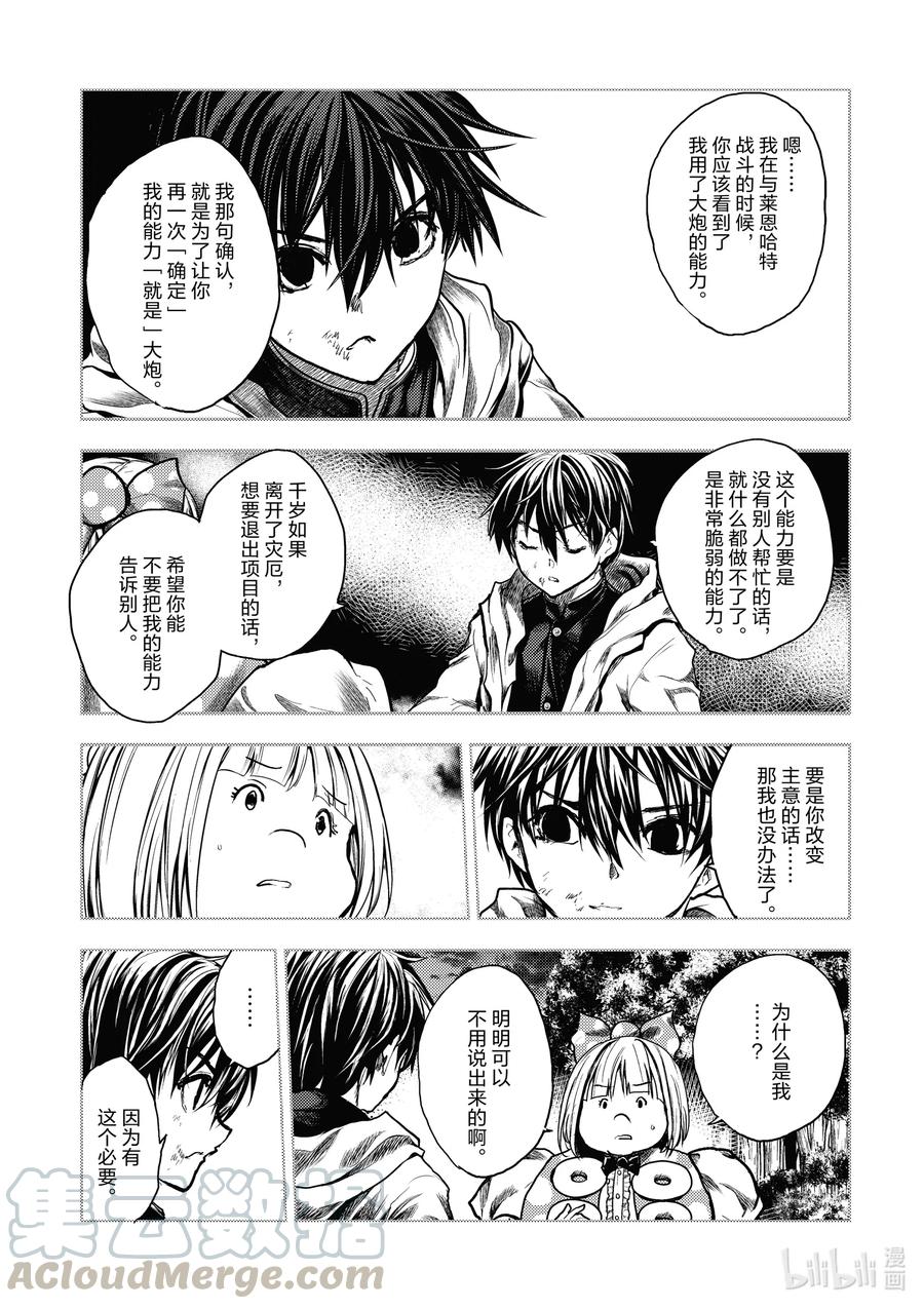见面5秒开始战斗万年青能力是什么漫画,151 1514图