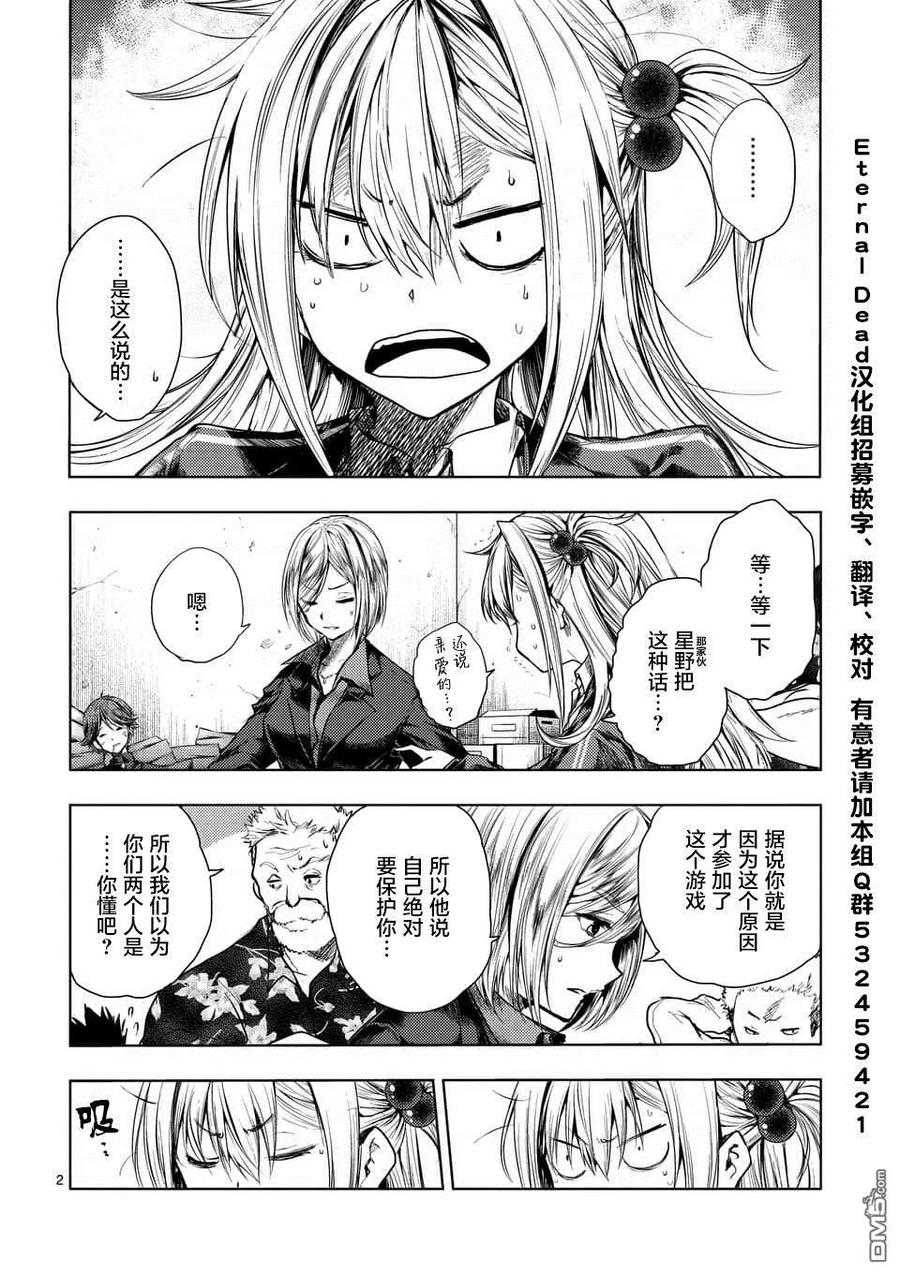 见面5秒开始战斗人物图片漫画,95 祸起萧墙2图
