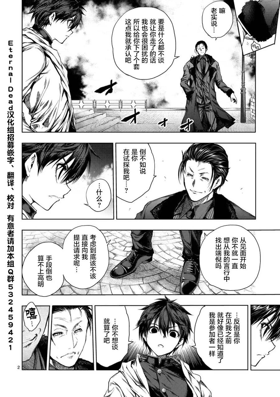 见面5秒开始战斗百科漫画,82 不速之客2图