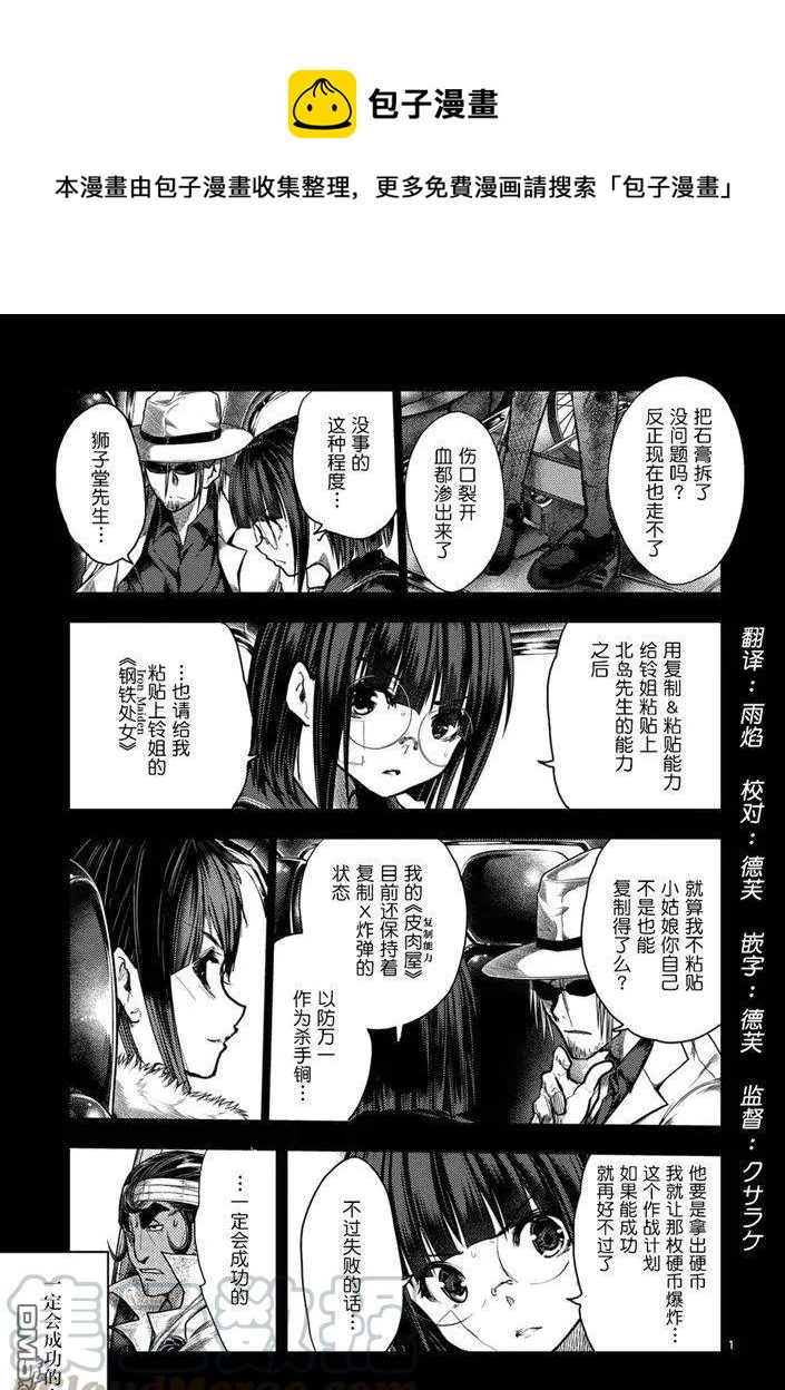 见面5秒开始战斗全集在线漫画,124 即便拼上性命1图