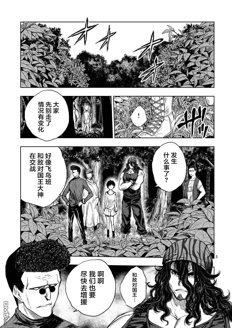 见面5秒开始战斗第二季有吗漫画,42 阻挡在前方的敌人3图