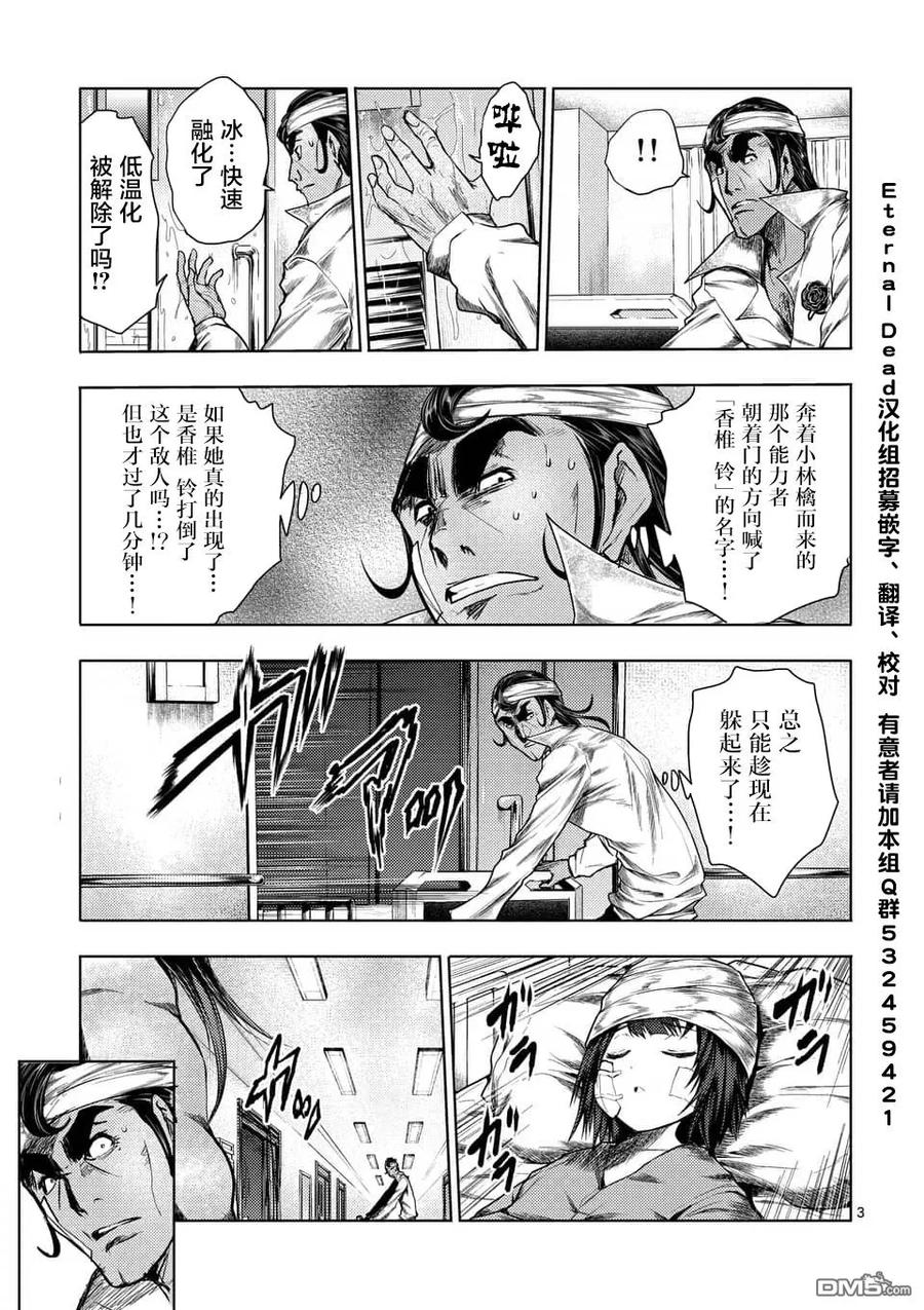 见面5秒开始战斗第二季漫画,107 绯色女王3图