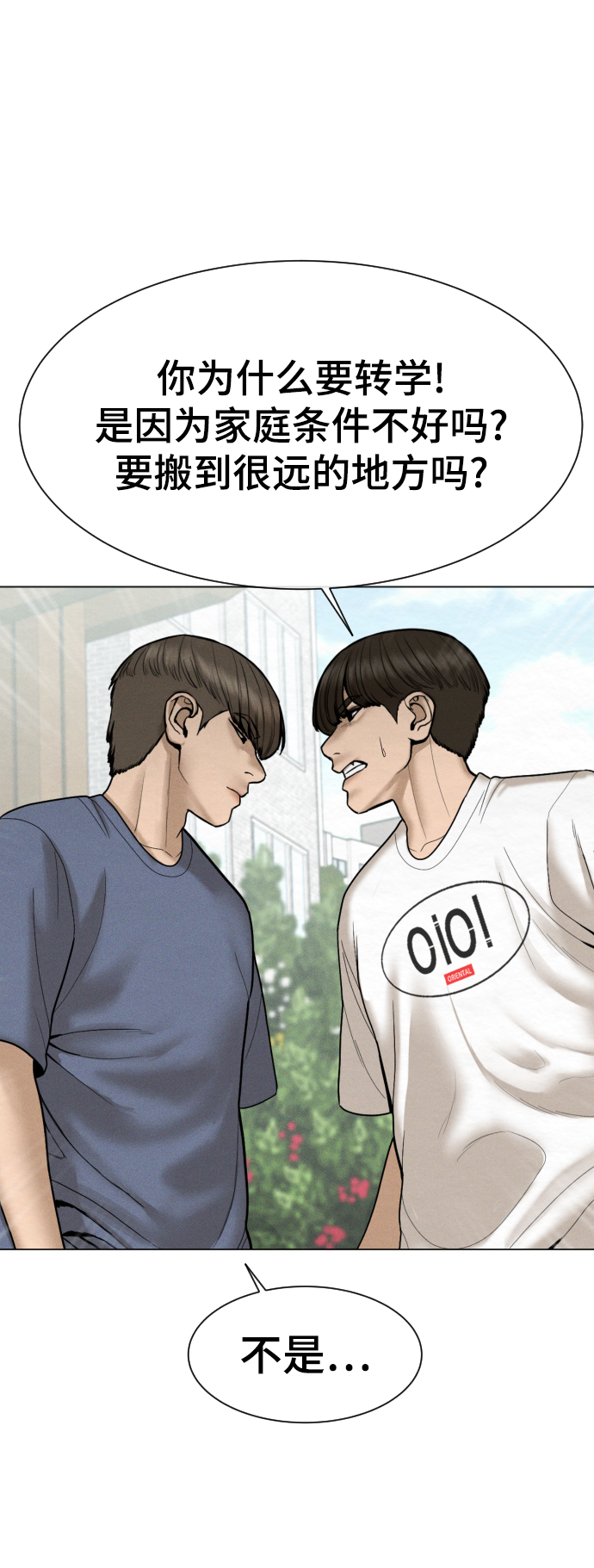 顶尖学霸名字漫画,第38话2图