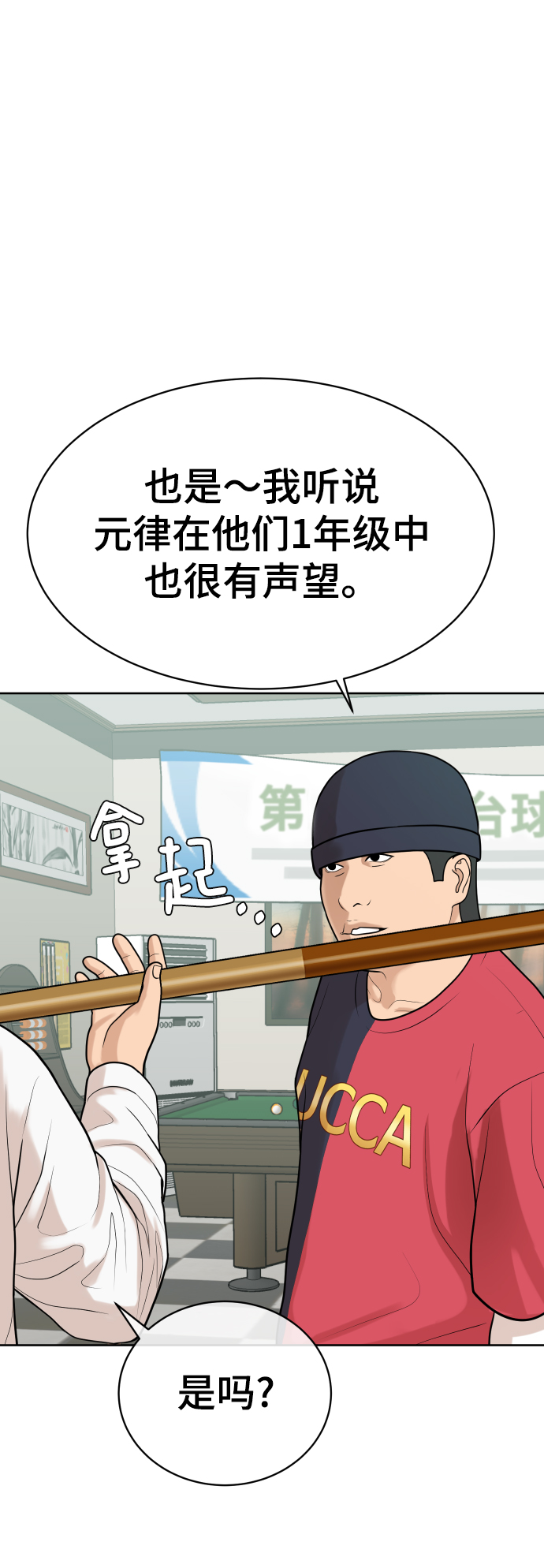 顶尖学霸名字漫画,第12话5图