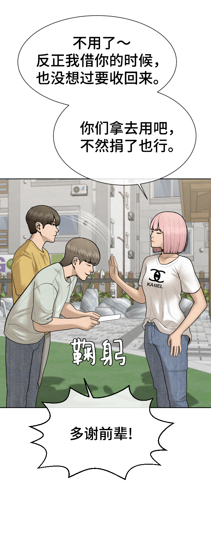 顶尖1:1复刻男装漫画,第31话4图