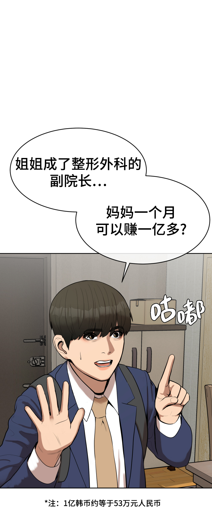 顶尖100名环境科学专家漫画,第5话2图